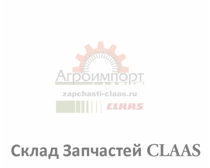 СТОПОРНАЯ ШАЙБА Claas 0002387790