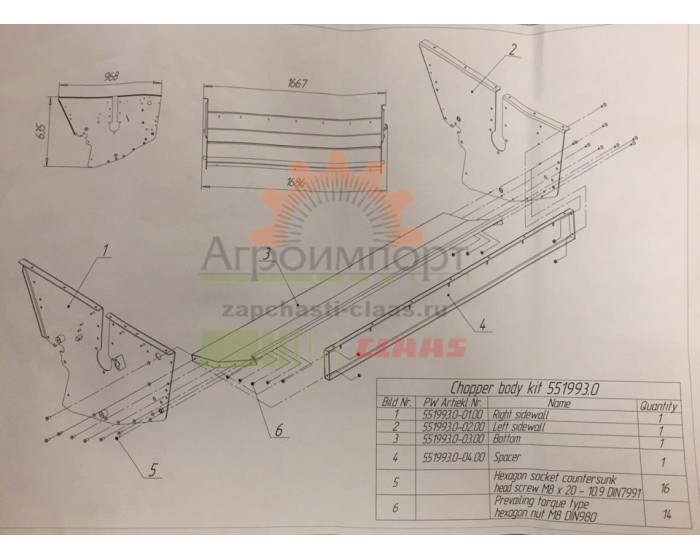 0005519930 Claas Корпус измельчителя (разборный 4 элемента) 0005519930 Claas Корпус измельчителя (разборный 4 элемента)
