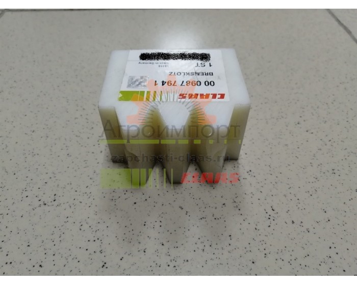 0009877941 Claas КОЛОДКА ТОРМОЗНАЯ 0009877941 Claas КОЛОДКА ТОРМОЗНАЯ