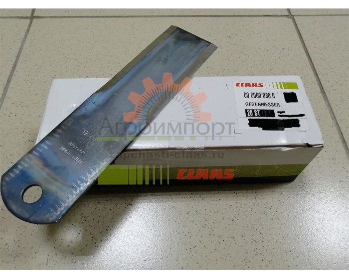 0000600300 Claas Нож измельчителя 0000600300 Claas Нож измельчителя