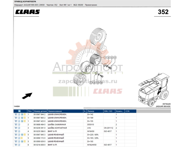 0000906391 CLAAS ШКИВ РЕМЕННЫЙ