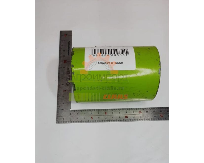 0009554592 CLAAS ТРУБА РАСПОРНАЯ 0009554592 CLAAS ТРУБА РАСПОРНАЯ