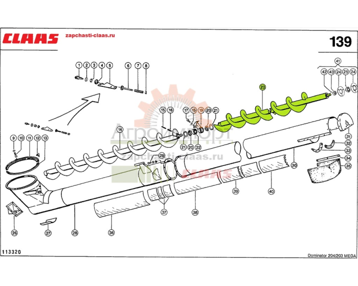 РАЗГРУЗОЧНЫЙ ШНЕК Claas 0006176040 РАЗГРУЗОЧНЫЙ ШНЕК Claas 0006176040