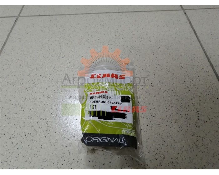 0009848092 CLAAS ПЛАСТИНА НАПРАВЛ. 0009848092 CLAAS ПЛАСТИНА НАПРАВЛ.
