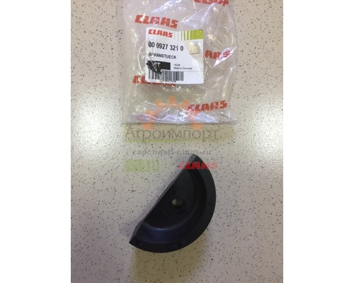 ЭЛЕМЕНТ ЗАЖИМНОЙ Claas 0009273210  JAGUAR