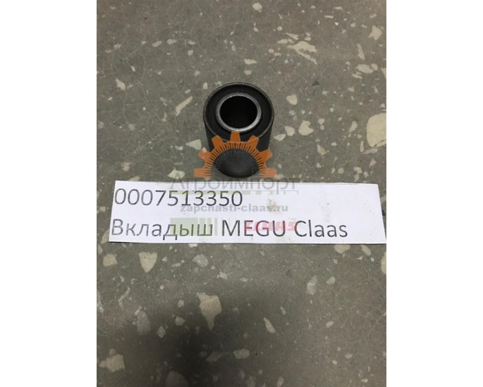 0007513350 Клаас ВКЛАДЫШ MEGU 0007513350 Клаас ВКЛАДЫШ MEGU