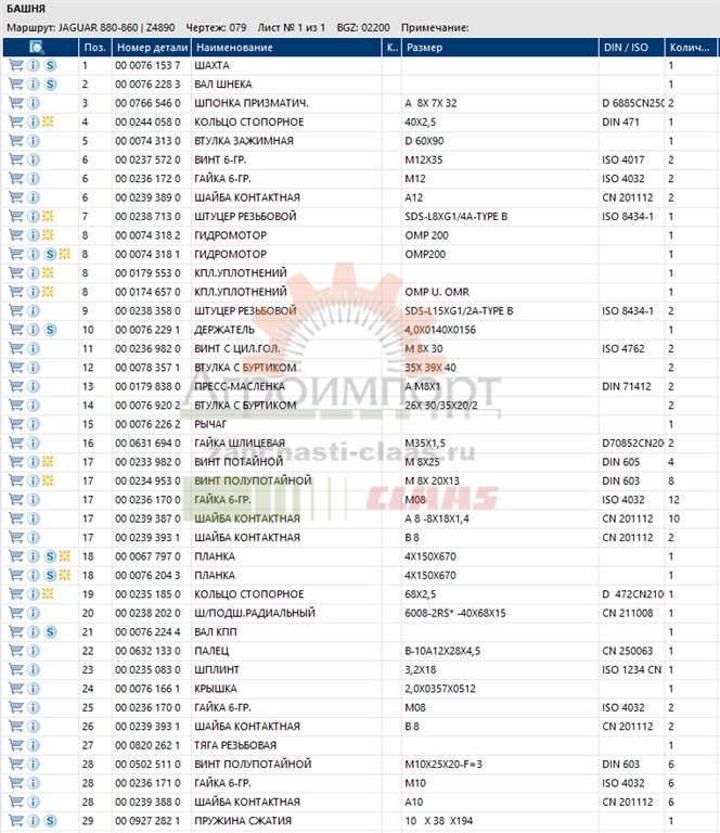0000786603 Claas Обшивка металлическая