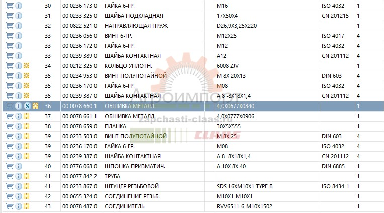 0000786603 Claas Обшивка металлическая