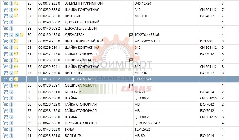 0000763922 Клаас ОБШИВКА МЕТАЛЛ.