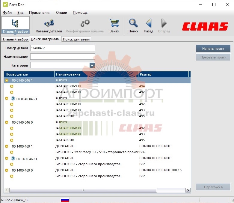 0001400460 Claas Корпус с подшипником