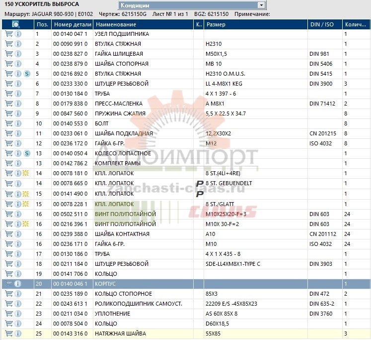 0001400460 Claas Корпус с подшипником